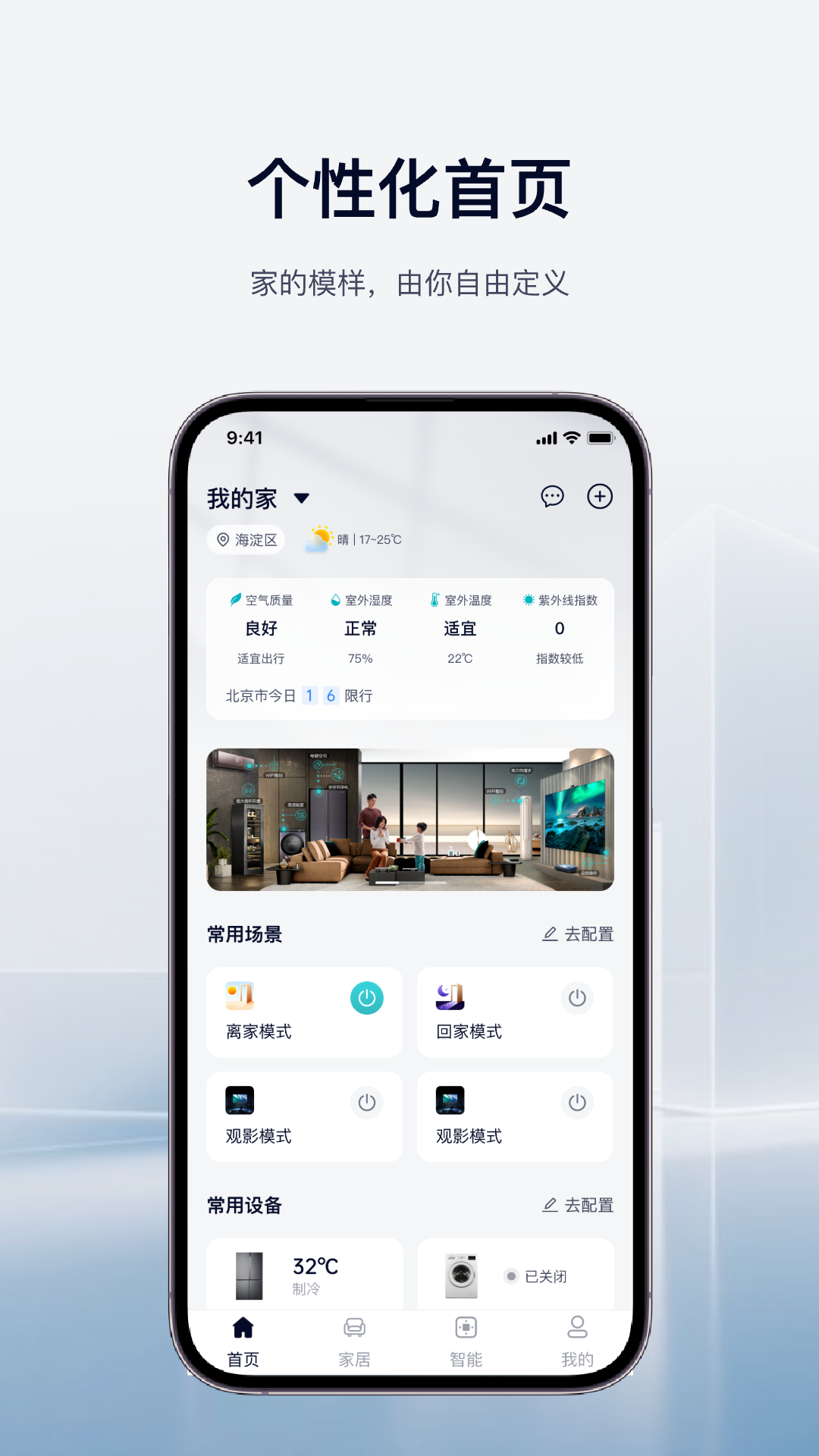 海智生活电脑版截图