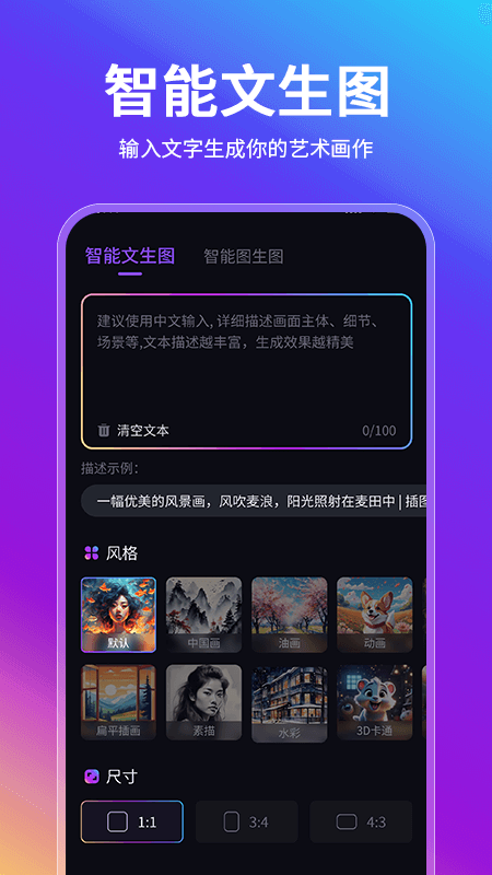 AI智能绘画助手