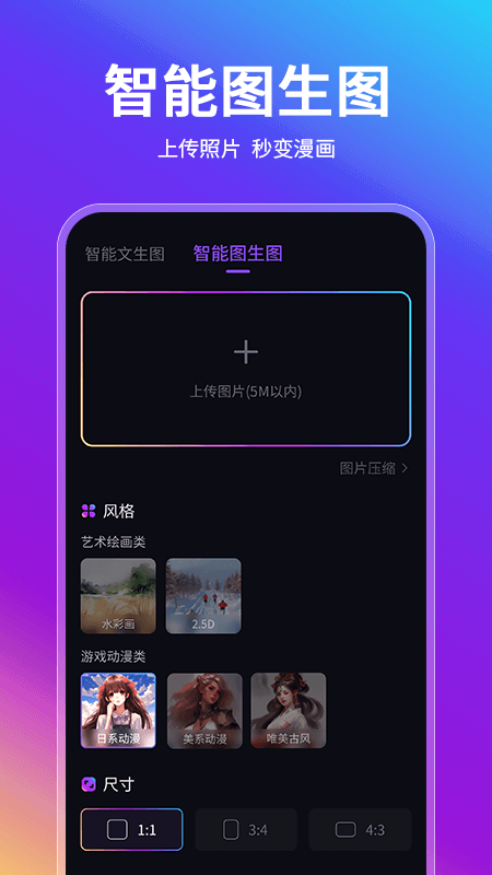 AI智能绘画助手