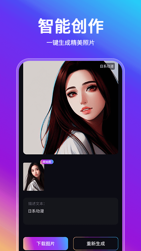 AI智能绘画助手