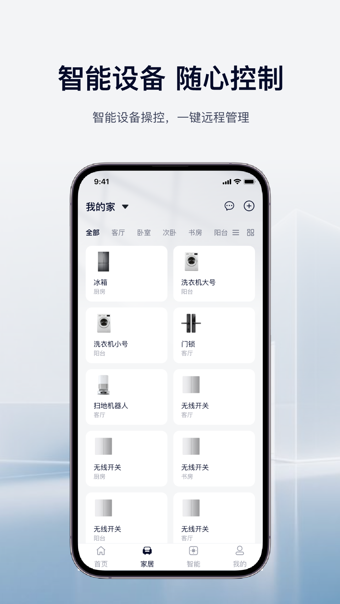 海智生活电脑版截图