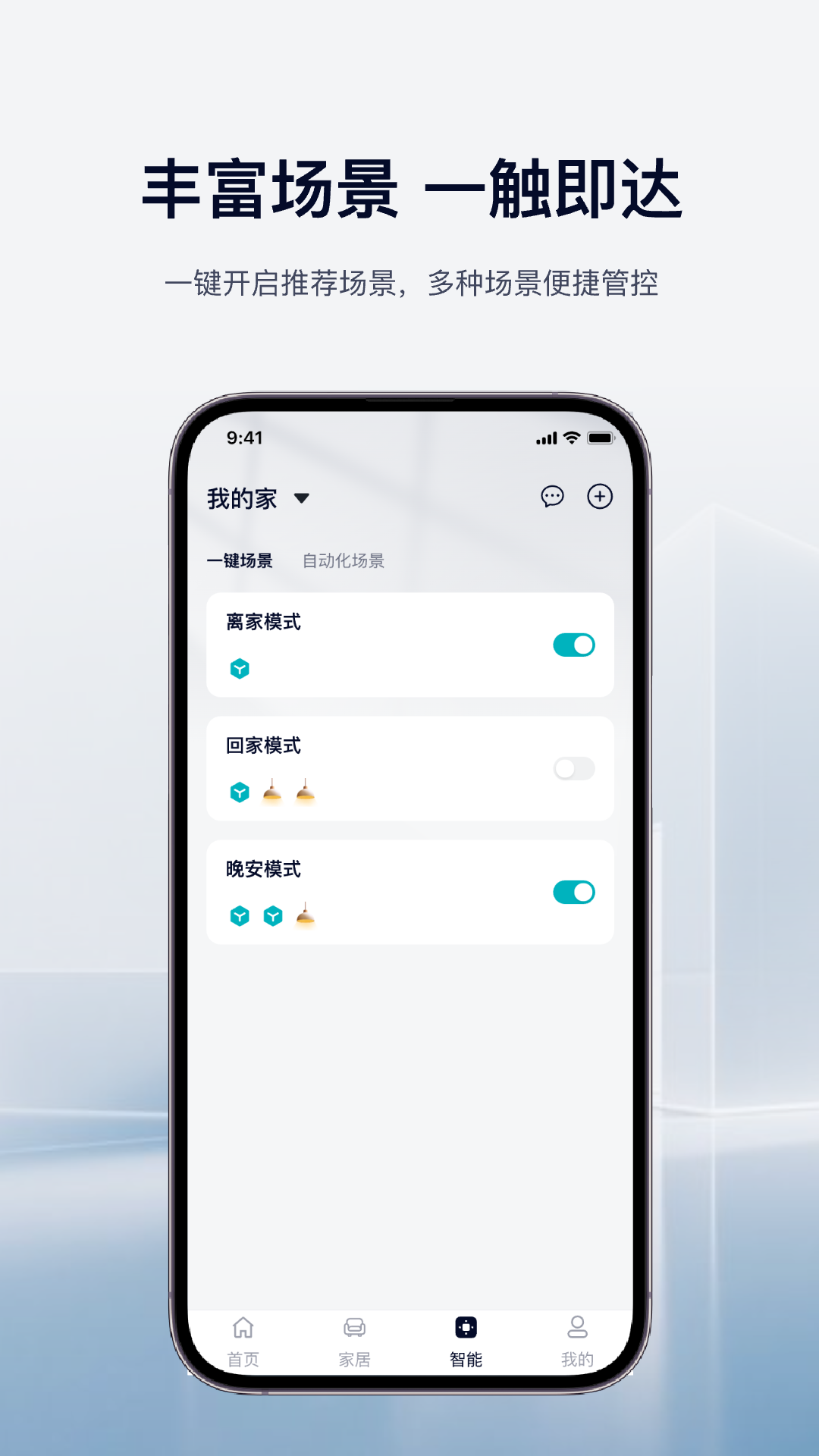 海智生活电脑版截图