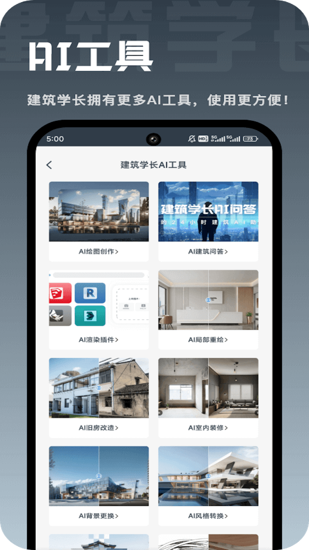 建筑学长电脑版截图