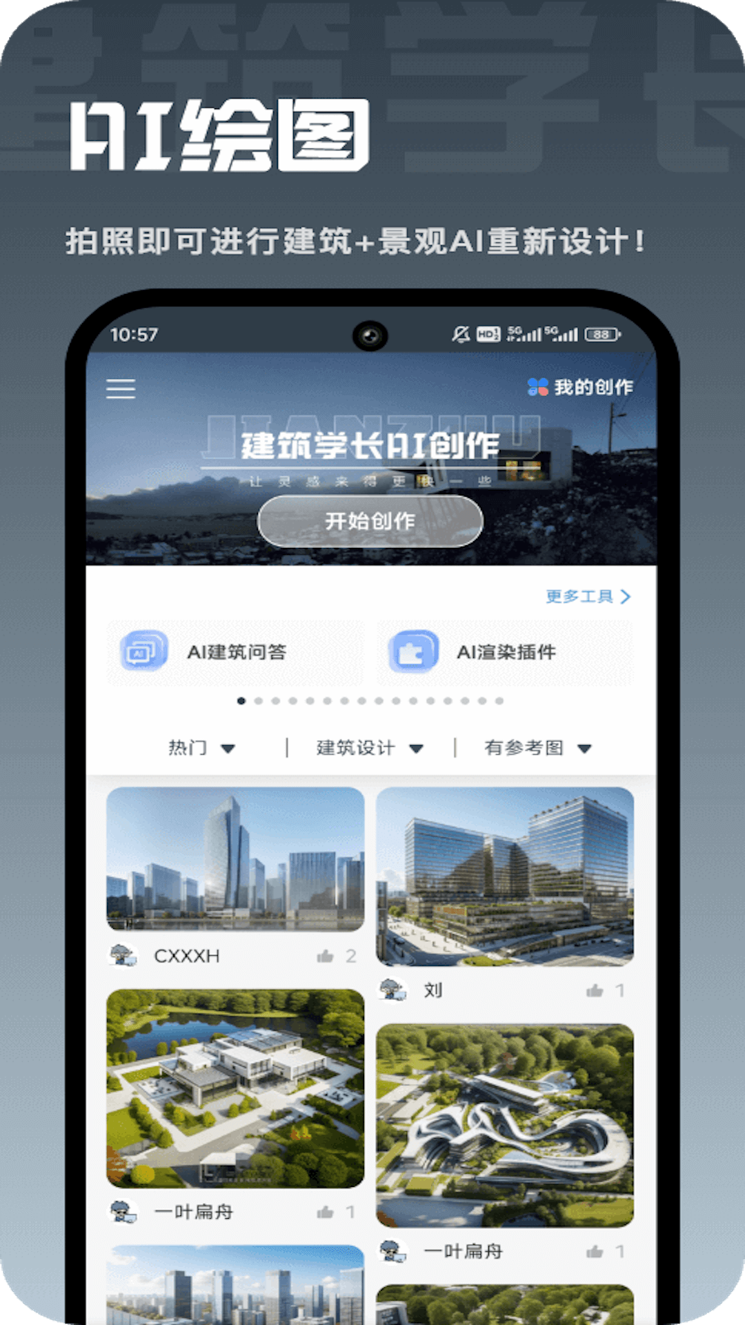 建筑学长电脑版截图