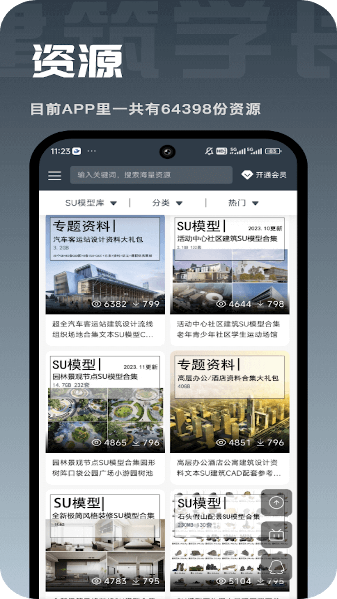 建筑学长电脑版截图