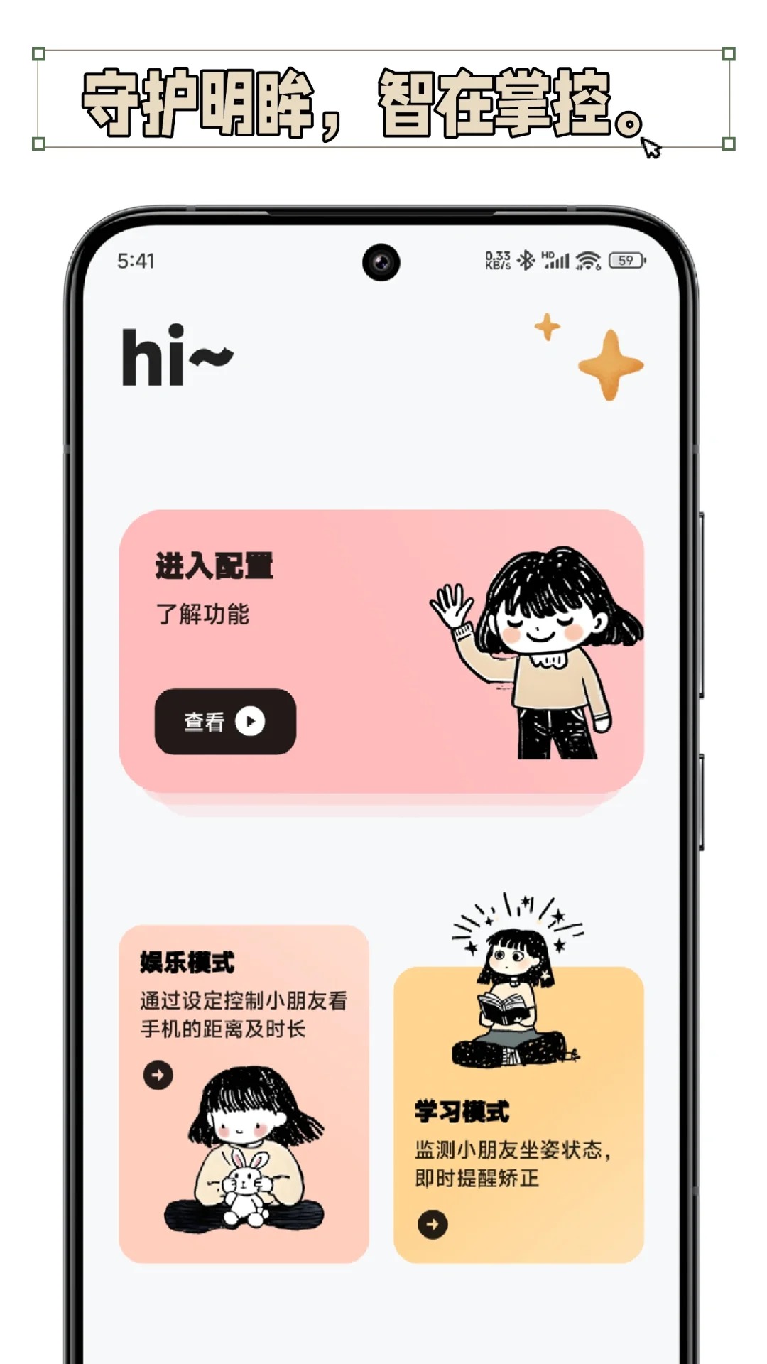 护眼星电脑版截图