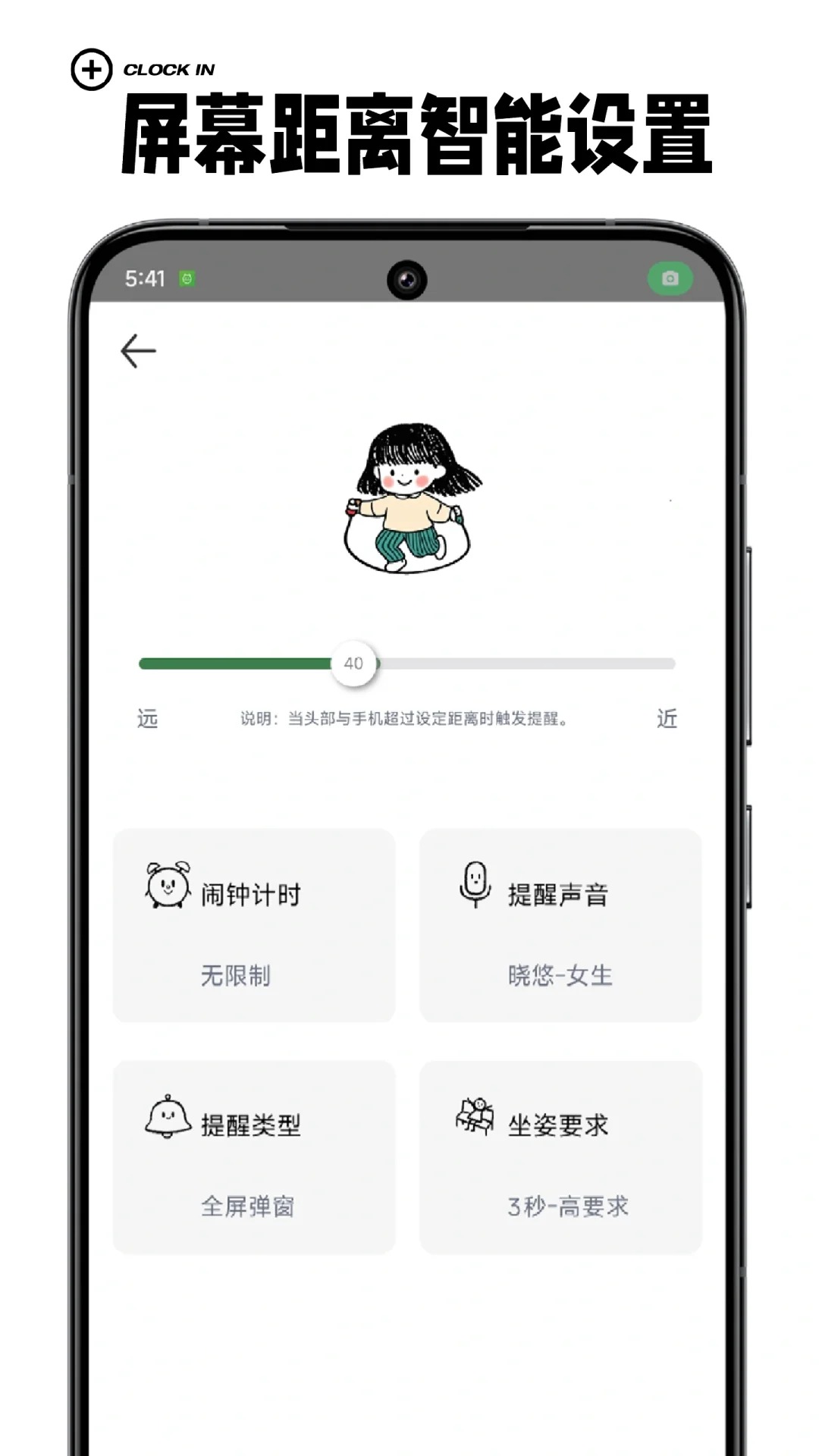 护眼星电脑版截图