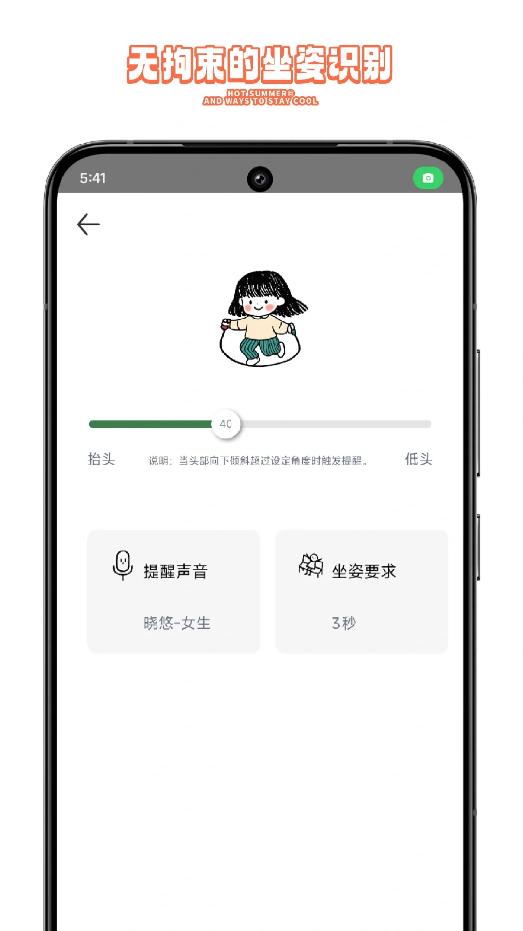 护眼星电脑版截图