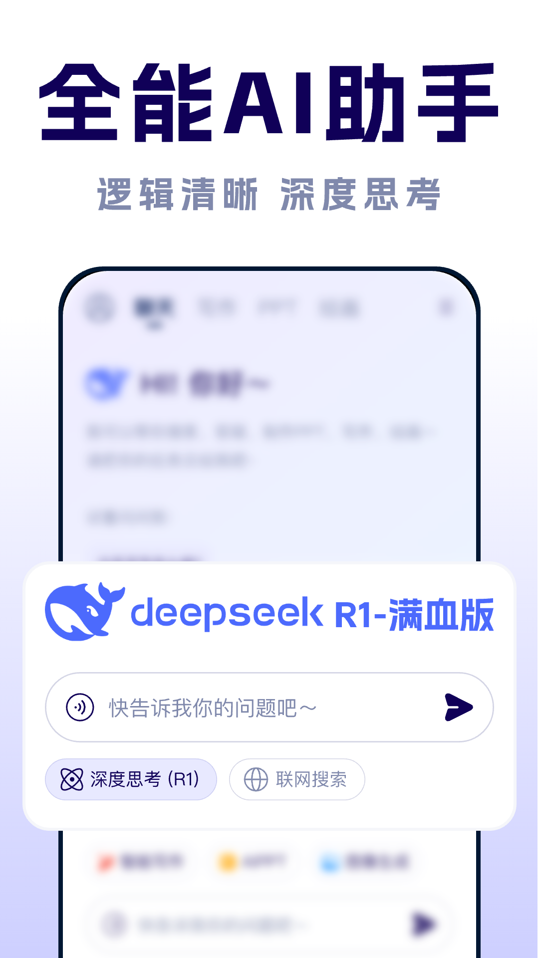 AI智能对话助手
