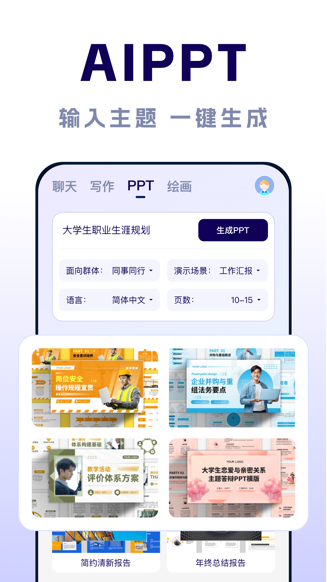 AI智能对话助手