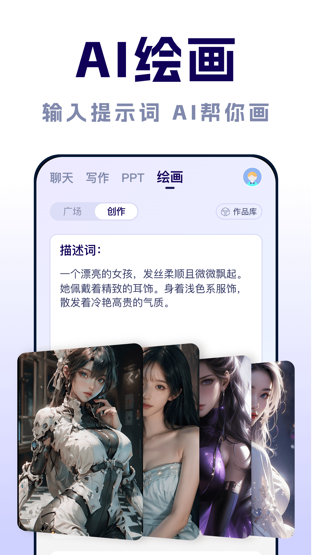 AI智能对话助手