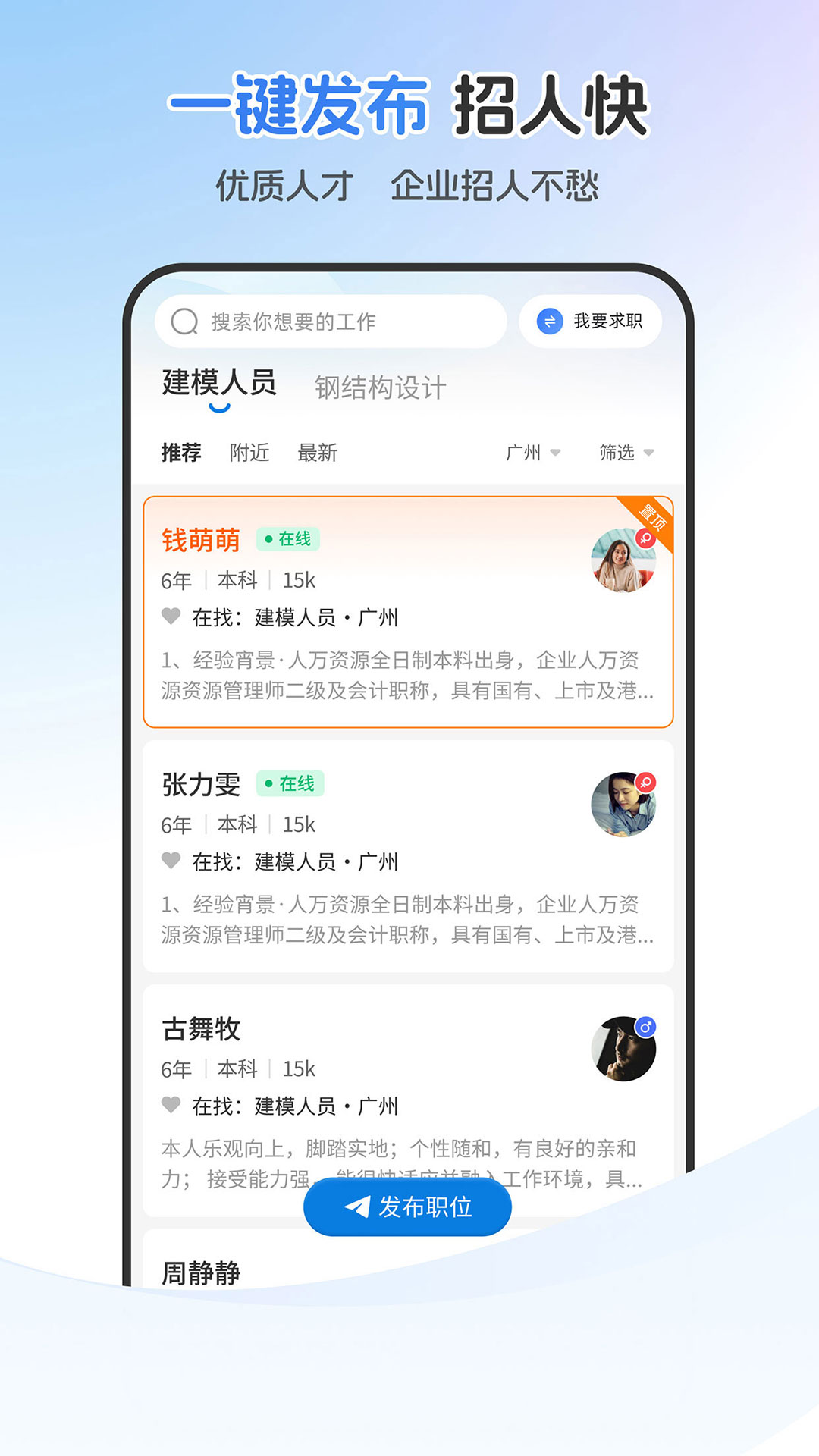 建筑人才
