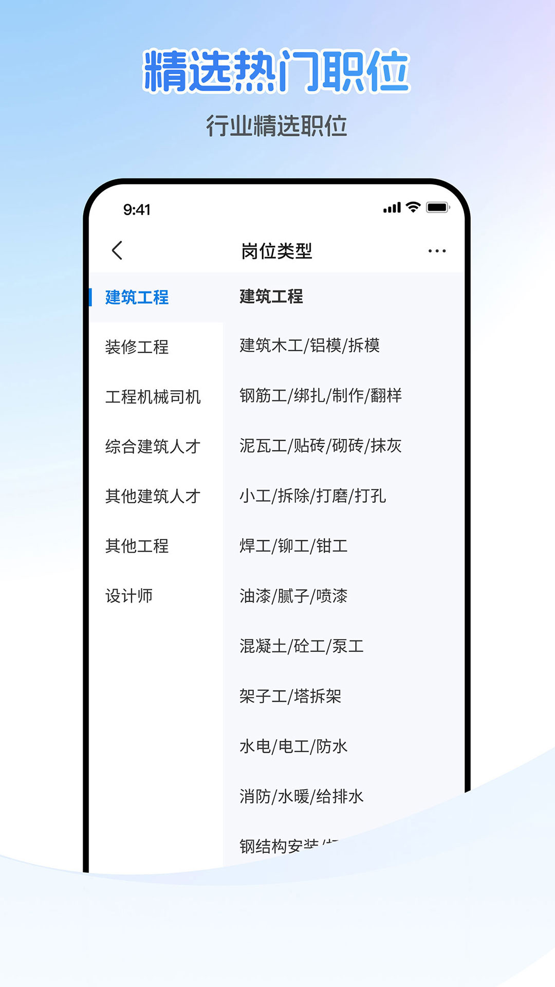 建筑人才