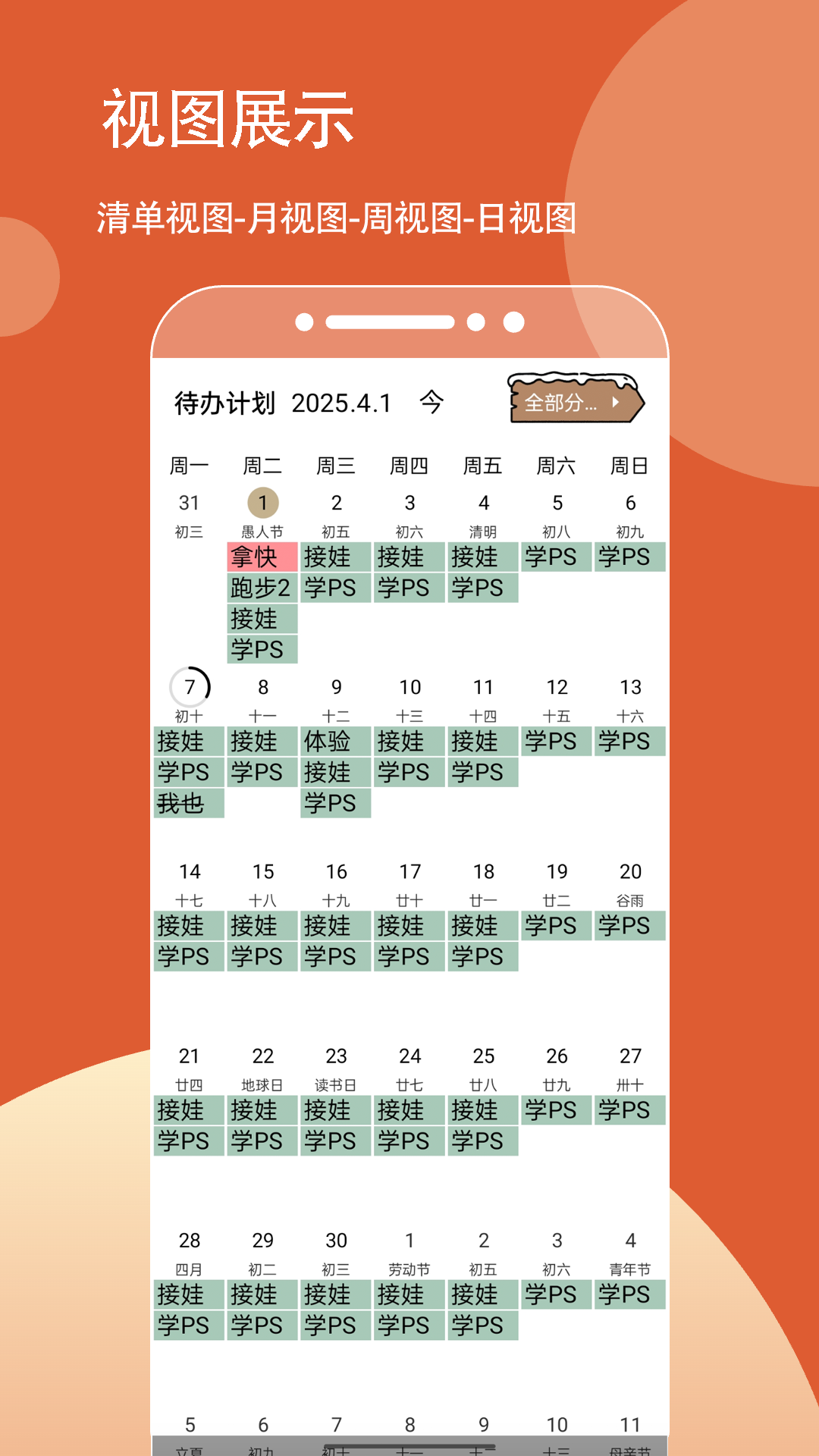 待办计划喵电脑版截图