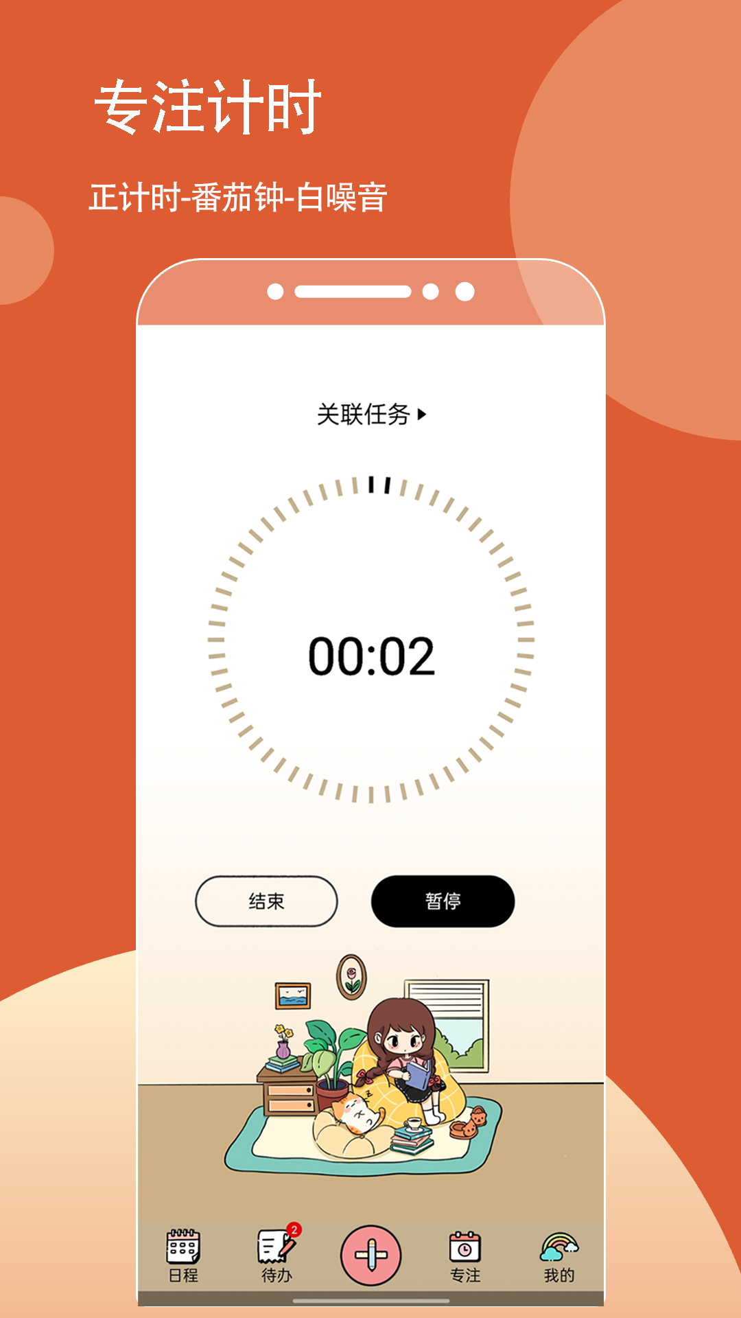 待办计划喵电脑版截图