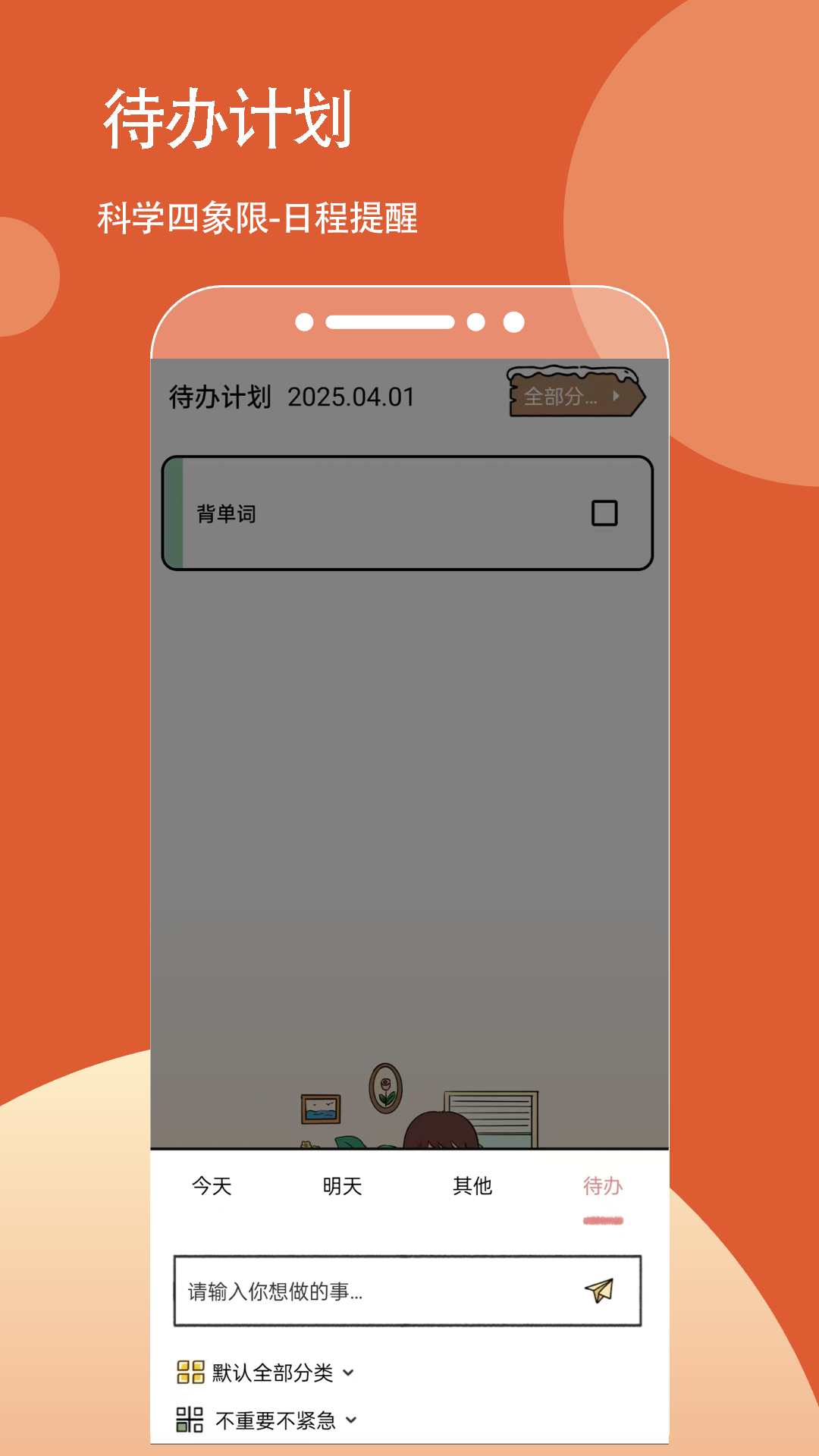 待办计划喵电脑版截图