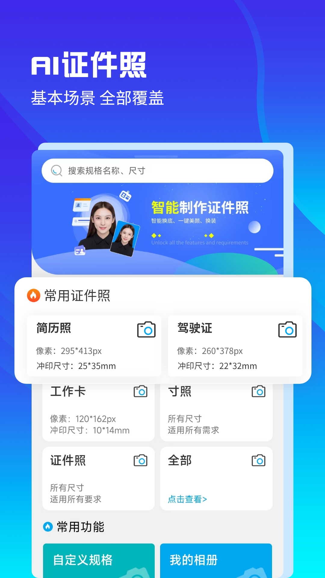 AI证件照自拍软件电脑版截图