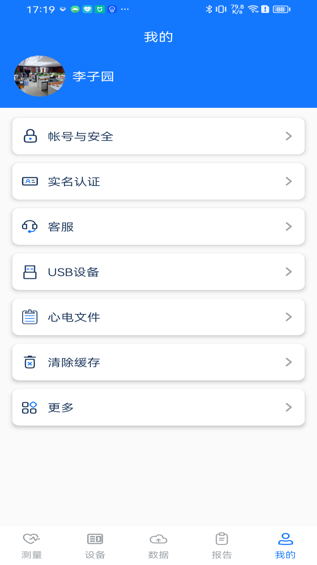 护心仪