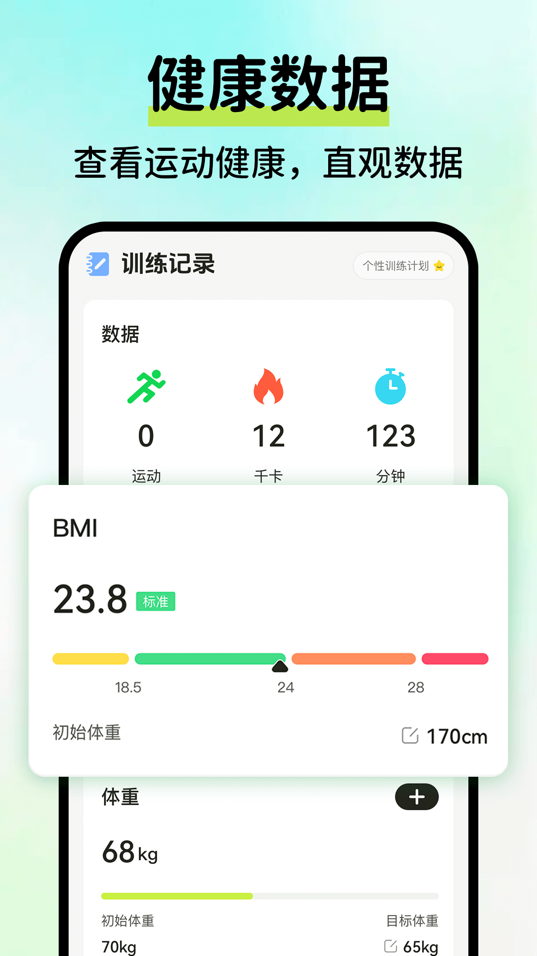 AI运动健康记录电脑版截图