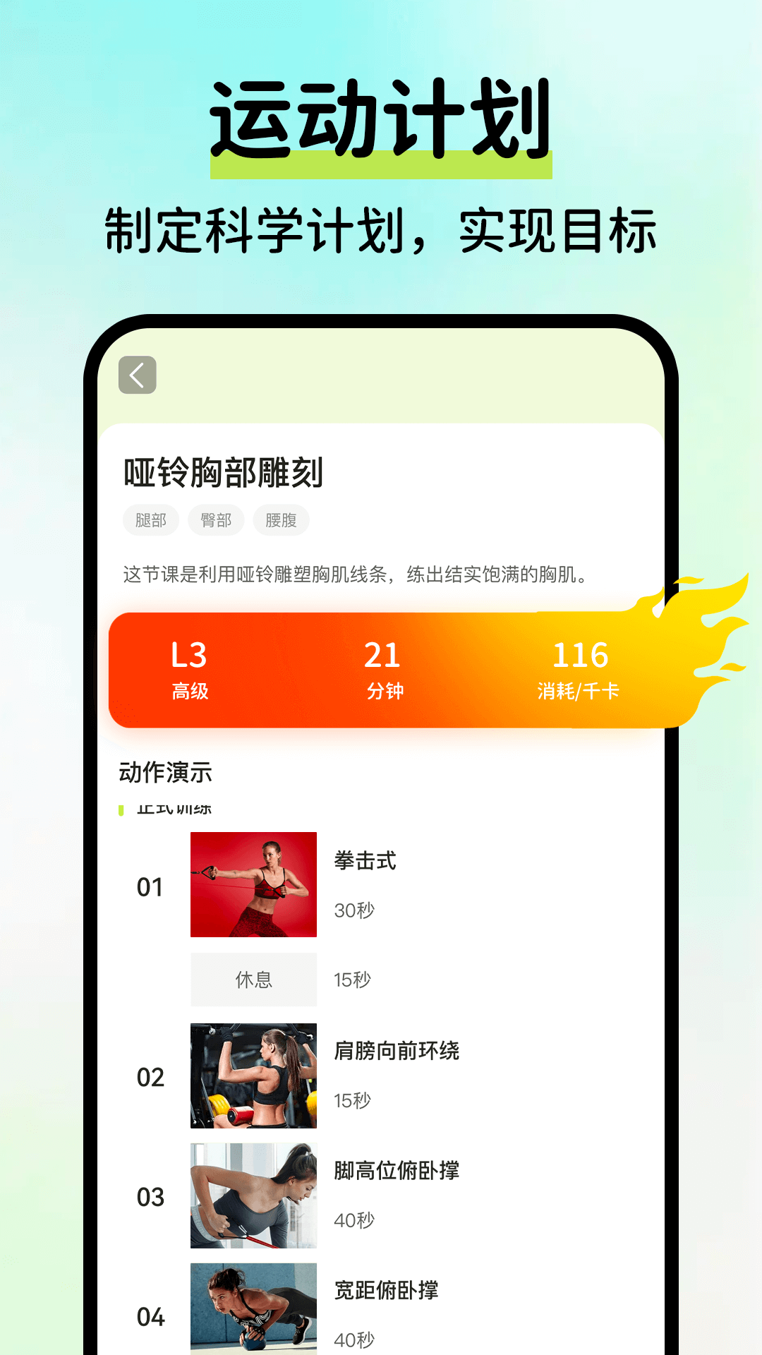 AI运动健康记录电脑版截图