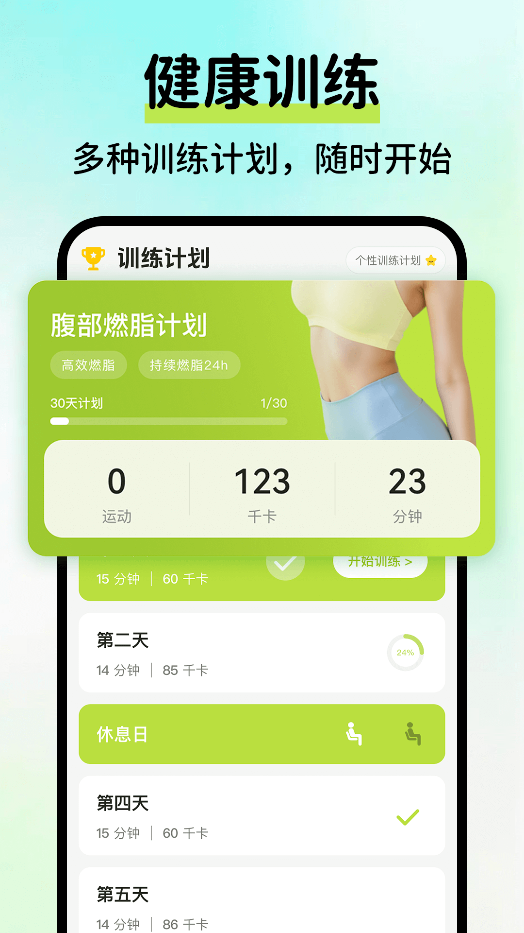 AI运动健康记录电脑版截图