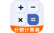 贷款分期计算器电脑版段首LOGO