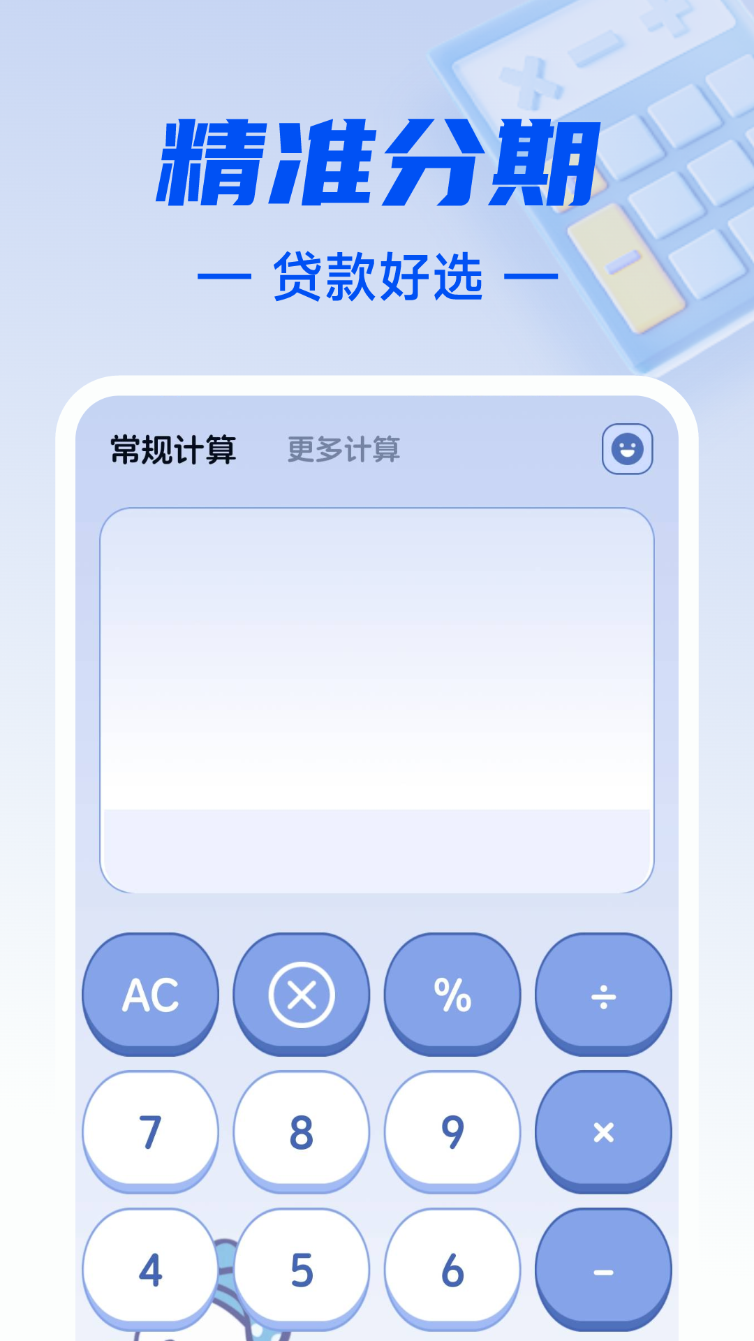 贷款分期计算器电脑版截图