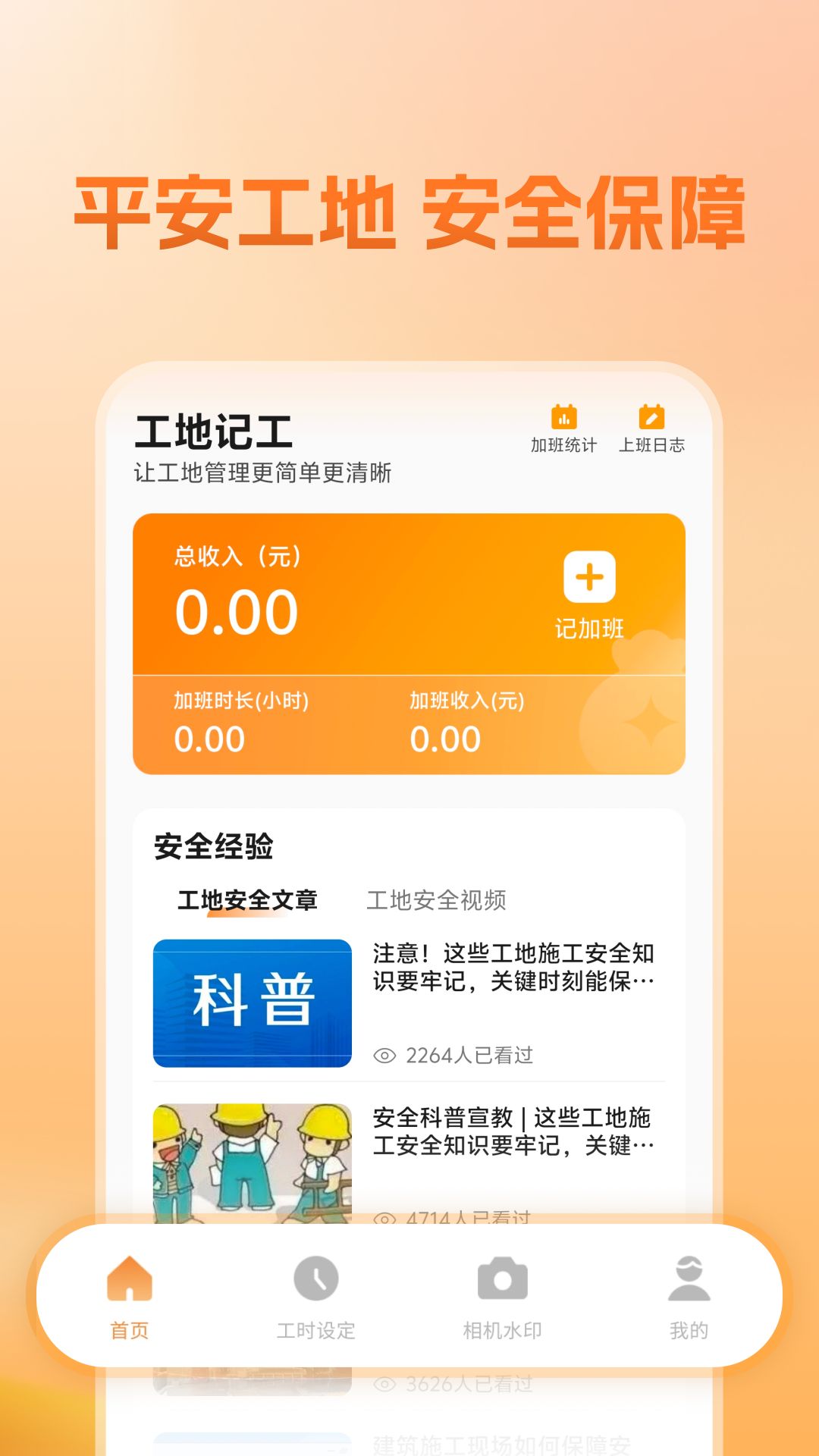 建筑工人平安工地管理电脑版截图