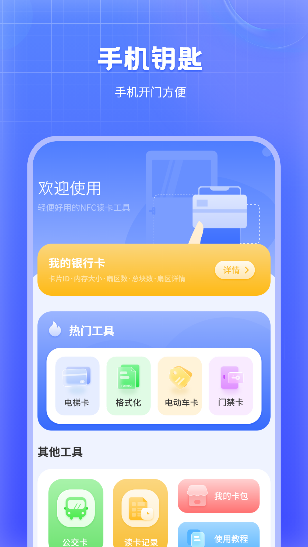 万能NFC门禁卡