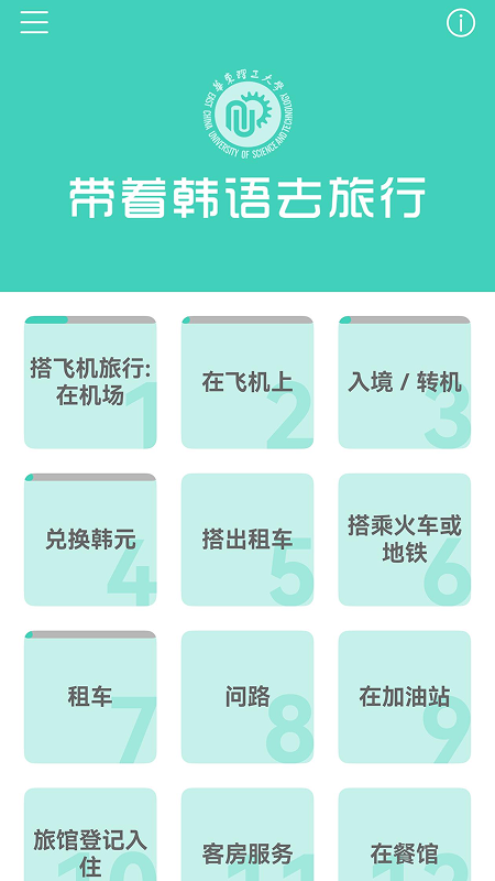 带着韩语去旅行