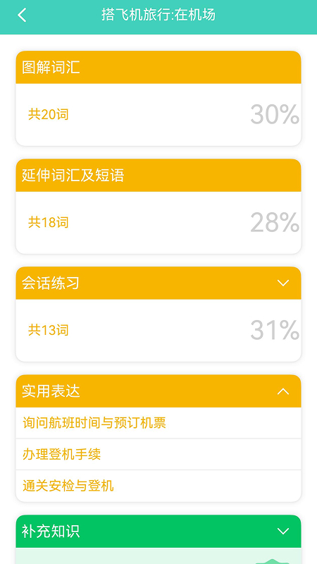 带着韩语去旅行