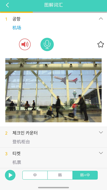 带着韩语去旅行
