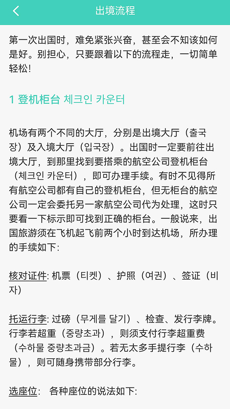 带着韩语去旅行