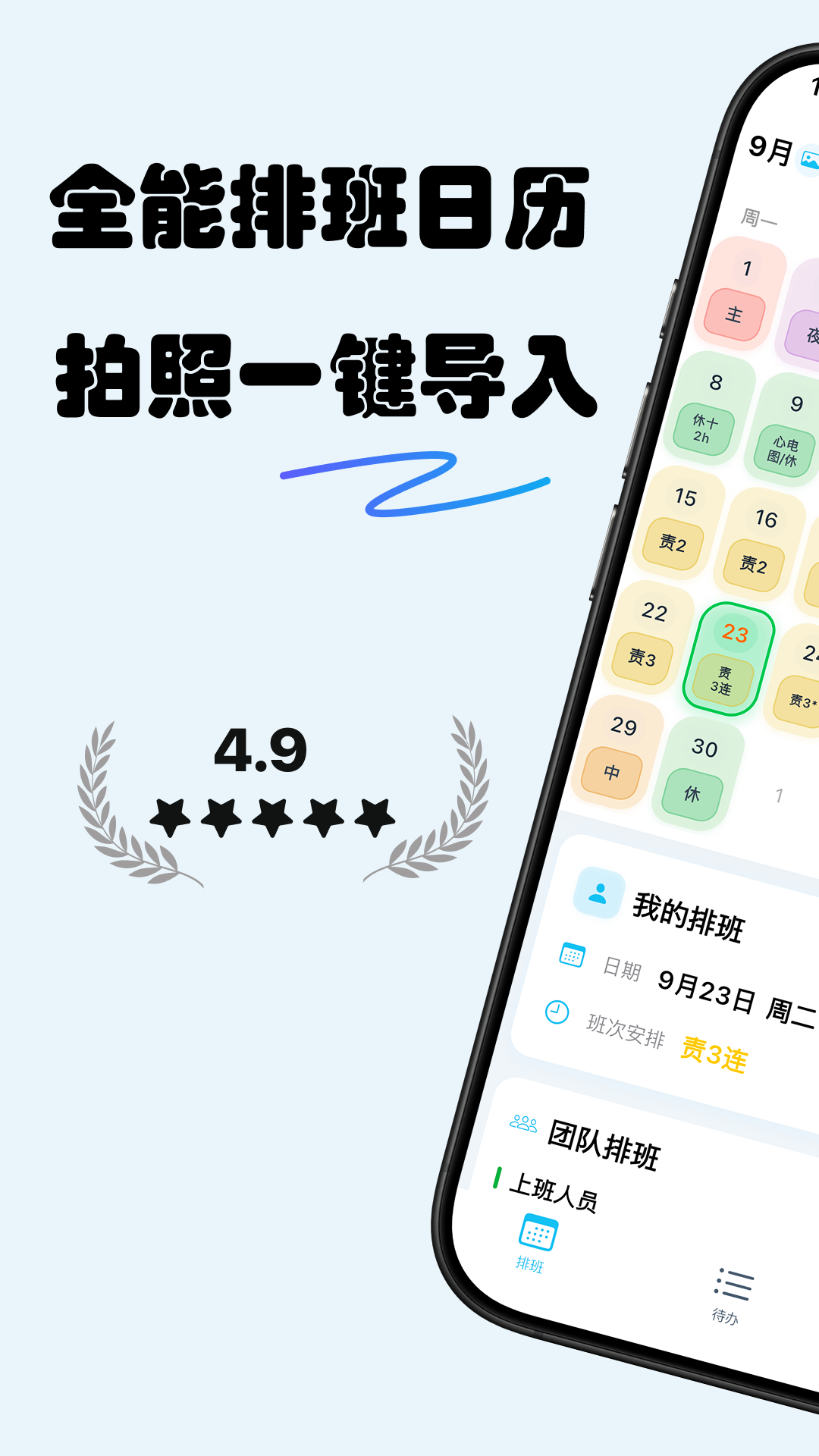 护士排班电脑版截图
