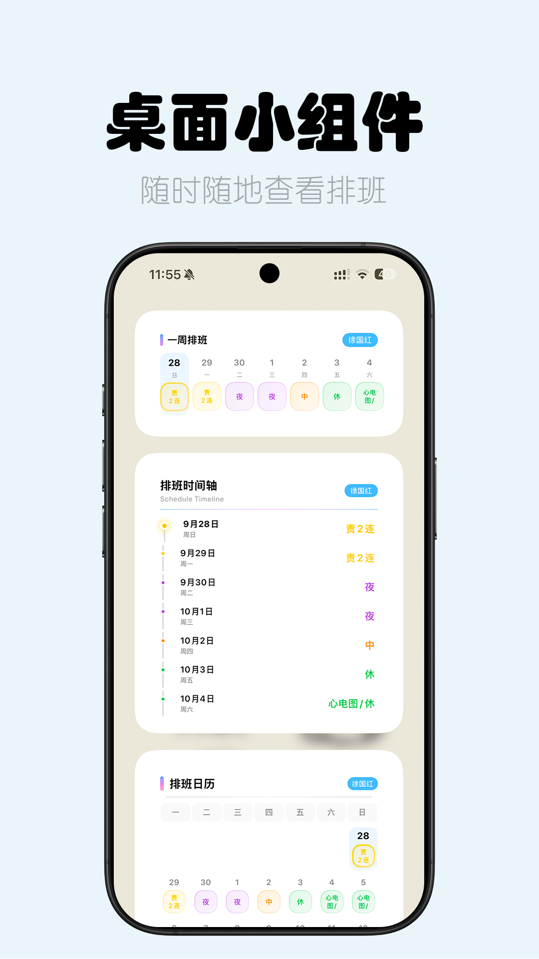 护士排班电脑版截图