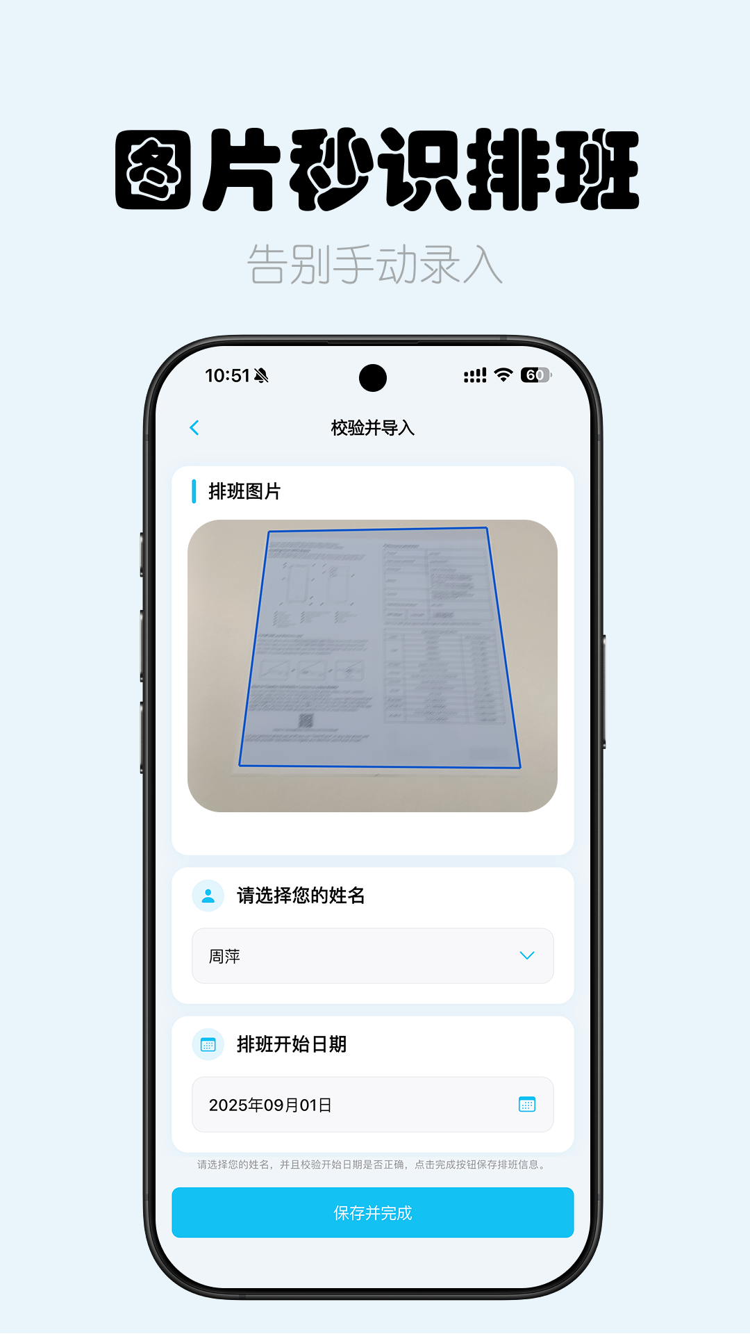 护士排班电脑版截图