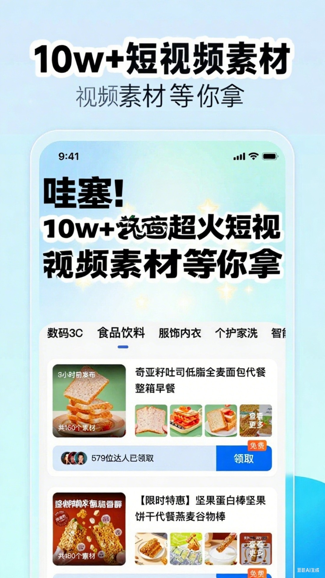 带货神器电脑版截图