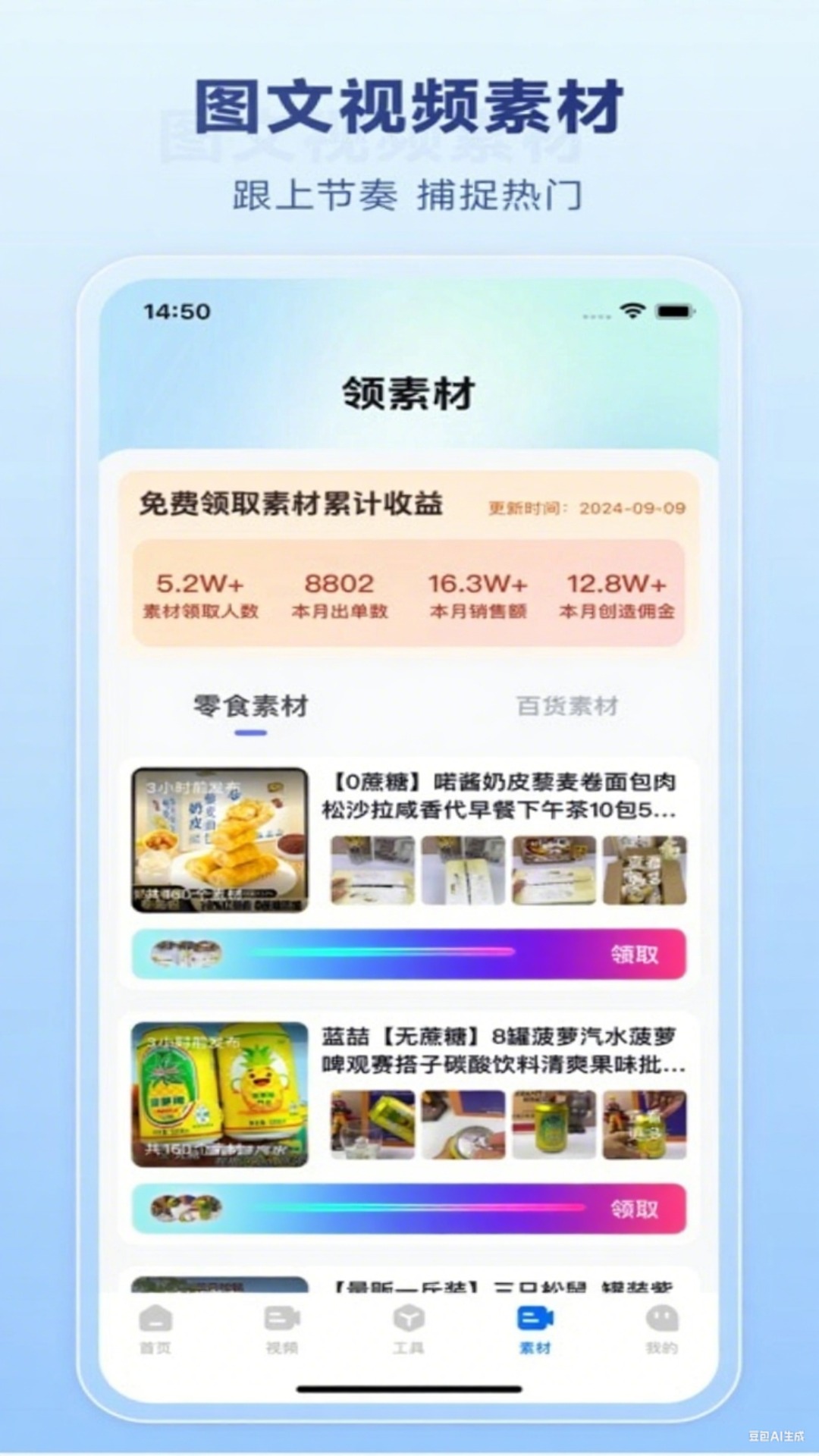 带货神器电脑版截图