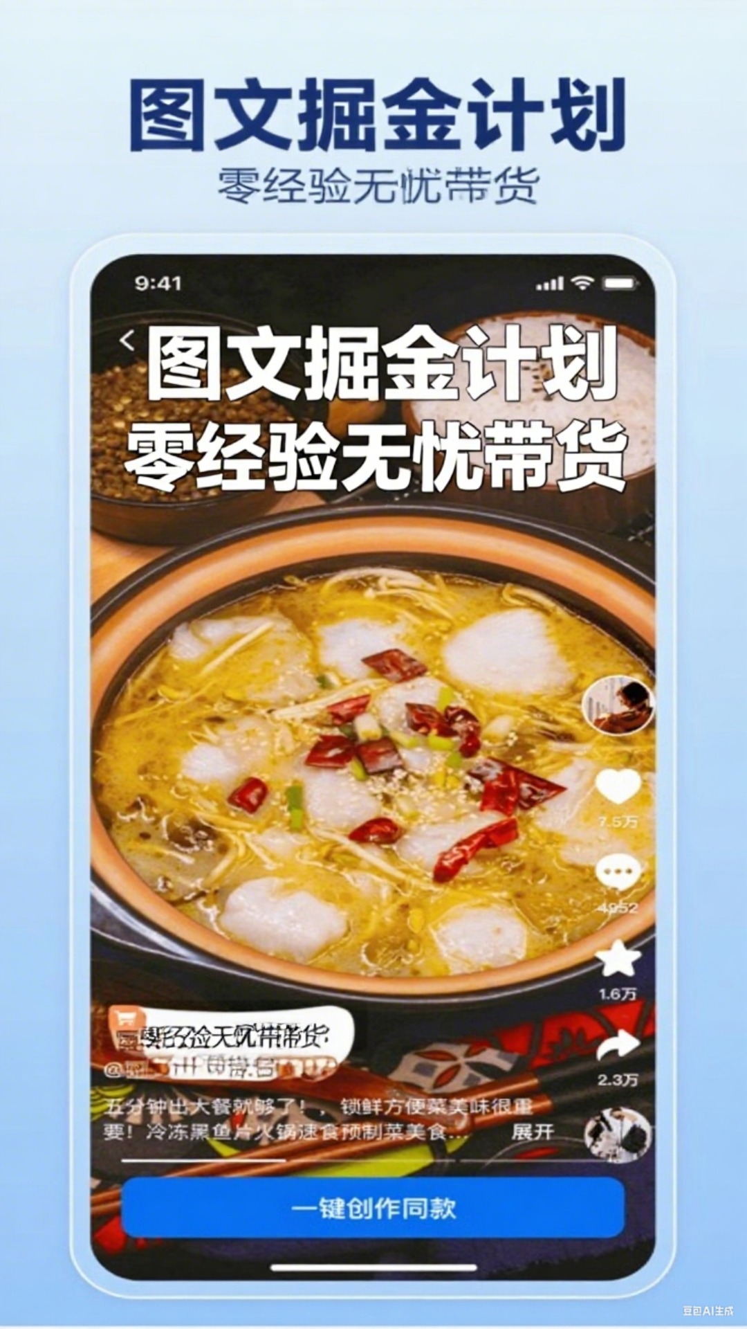 带货神器电脑版截图