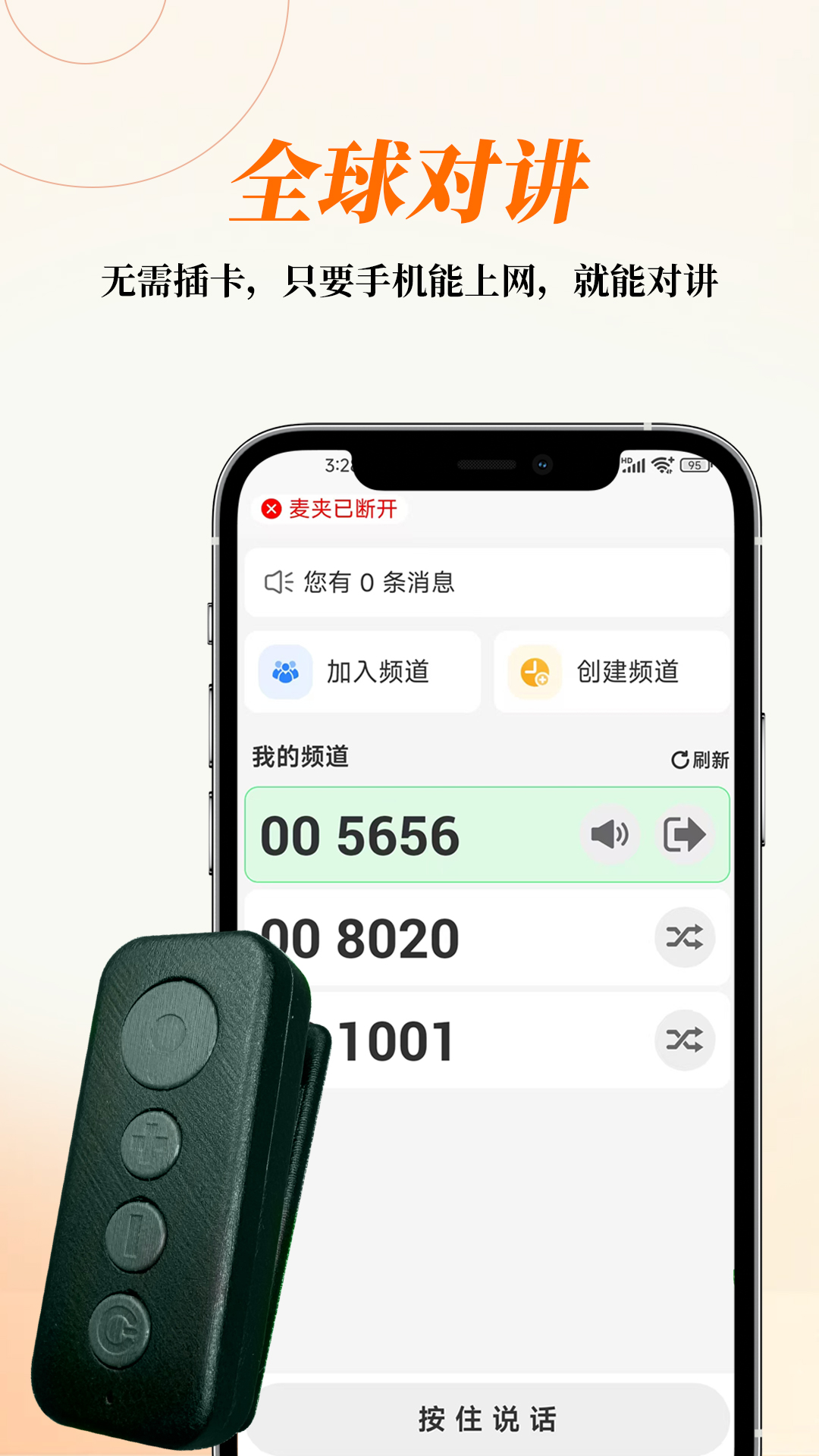 AI云对讲电脑版截图