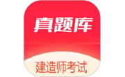 建造师真题库电脑版段首LOGO