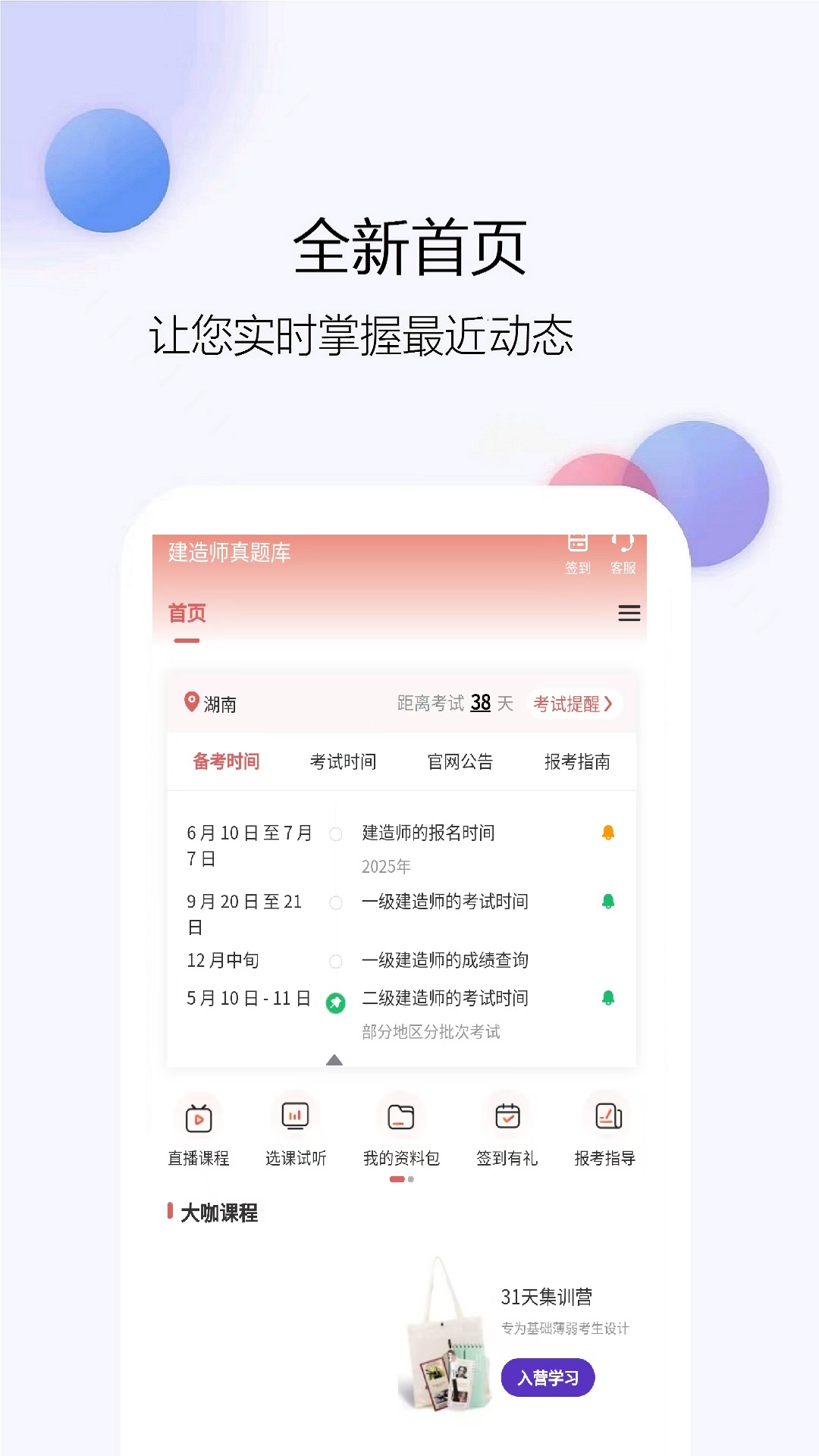 建造师真题库电脑版截图