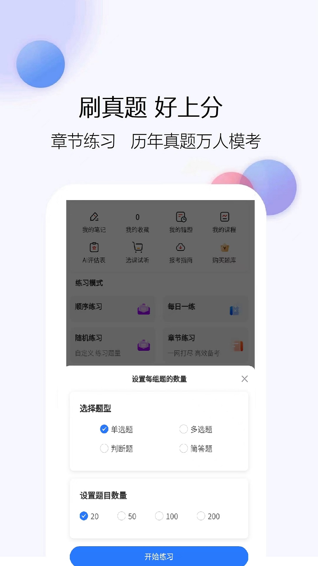 建造师真题库电脑版截图