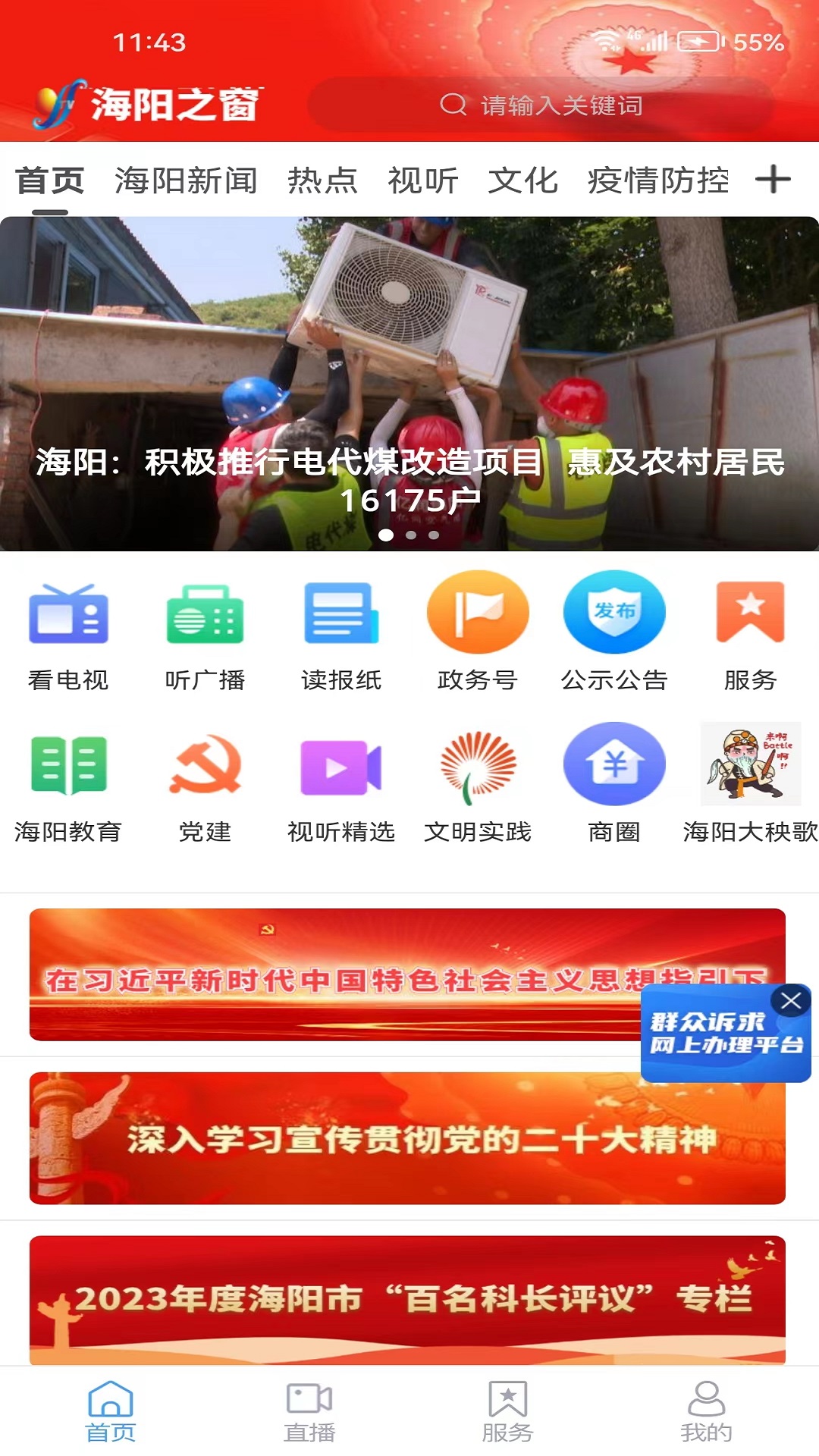 海阳之窗电脑版截图