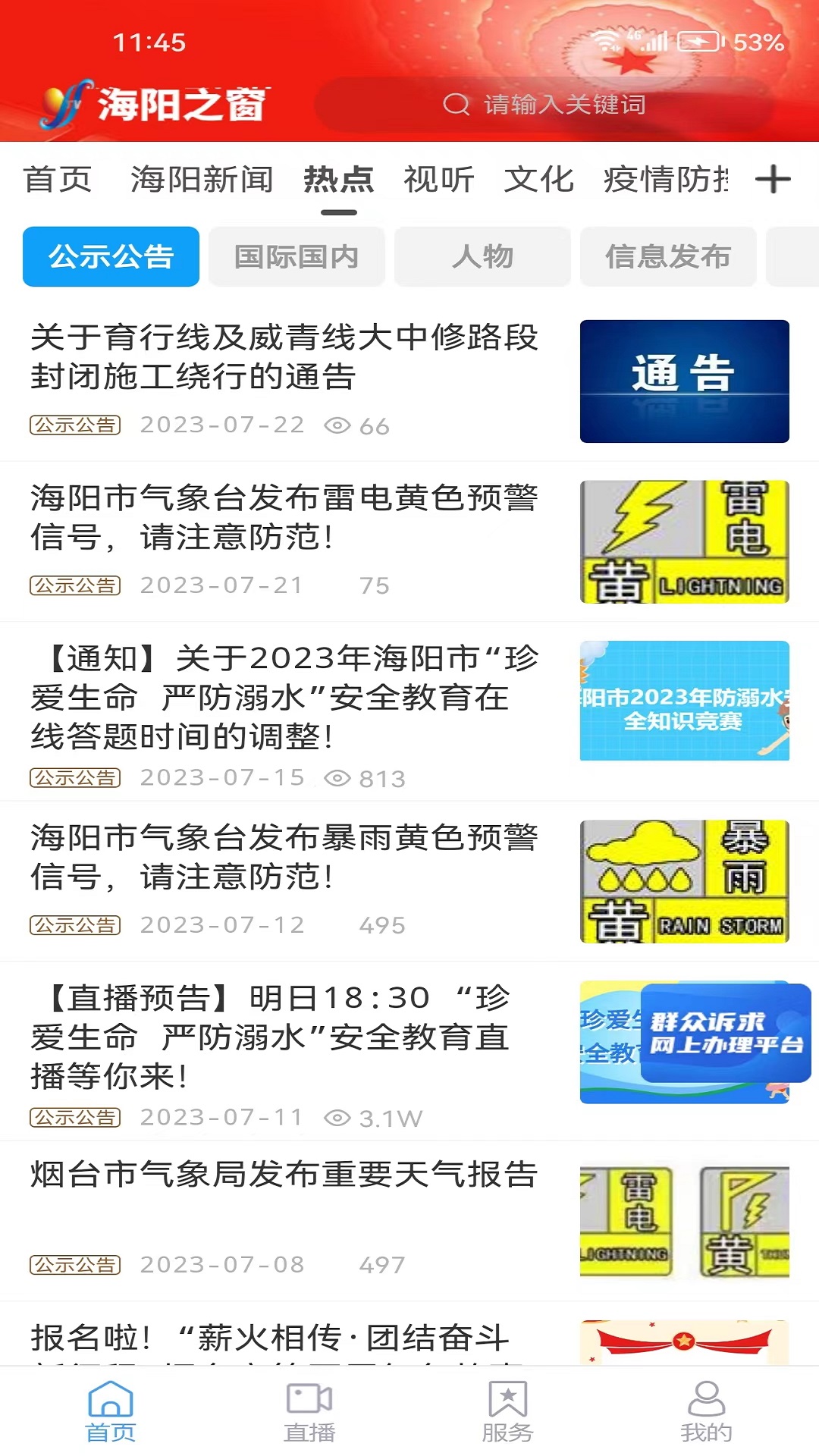 海阳之窗电脑版截图