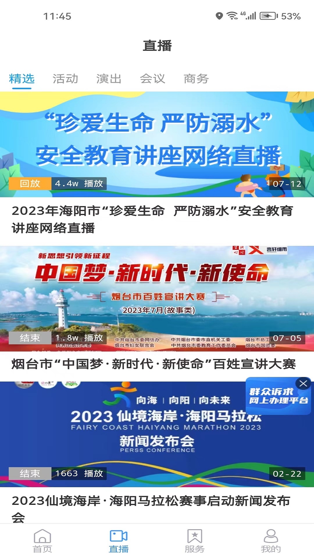 海阳之窗电脑版截图