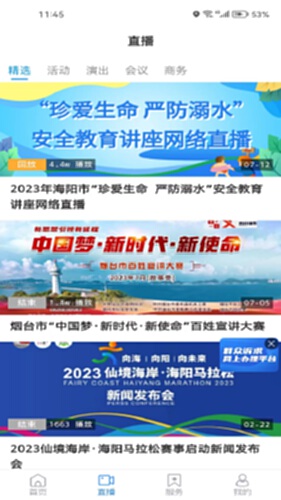 海阳之窗电脑版截图2