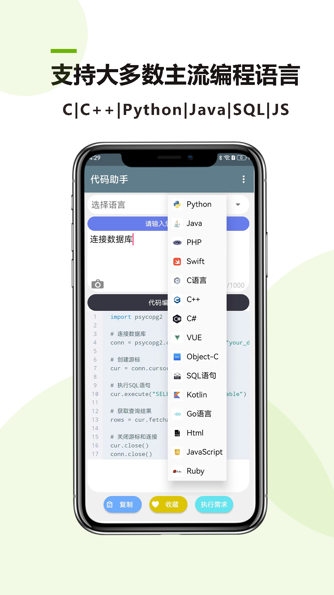 代码助手电脑版截图