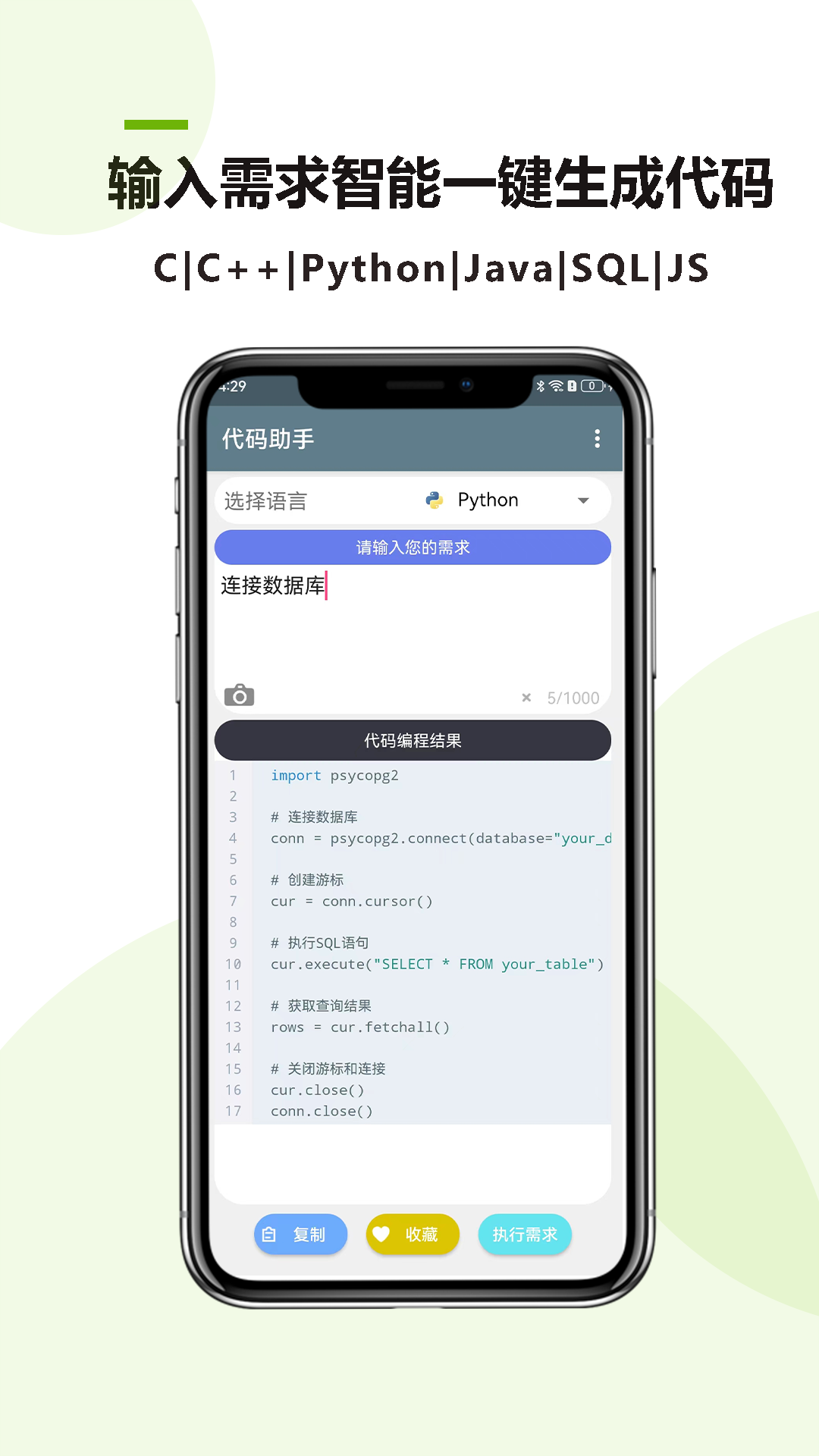 代码助手电脑版截图