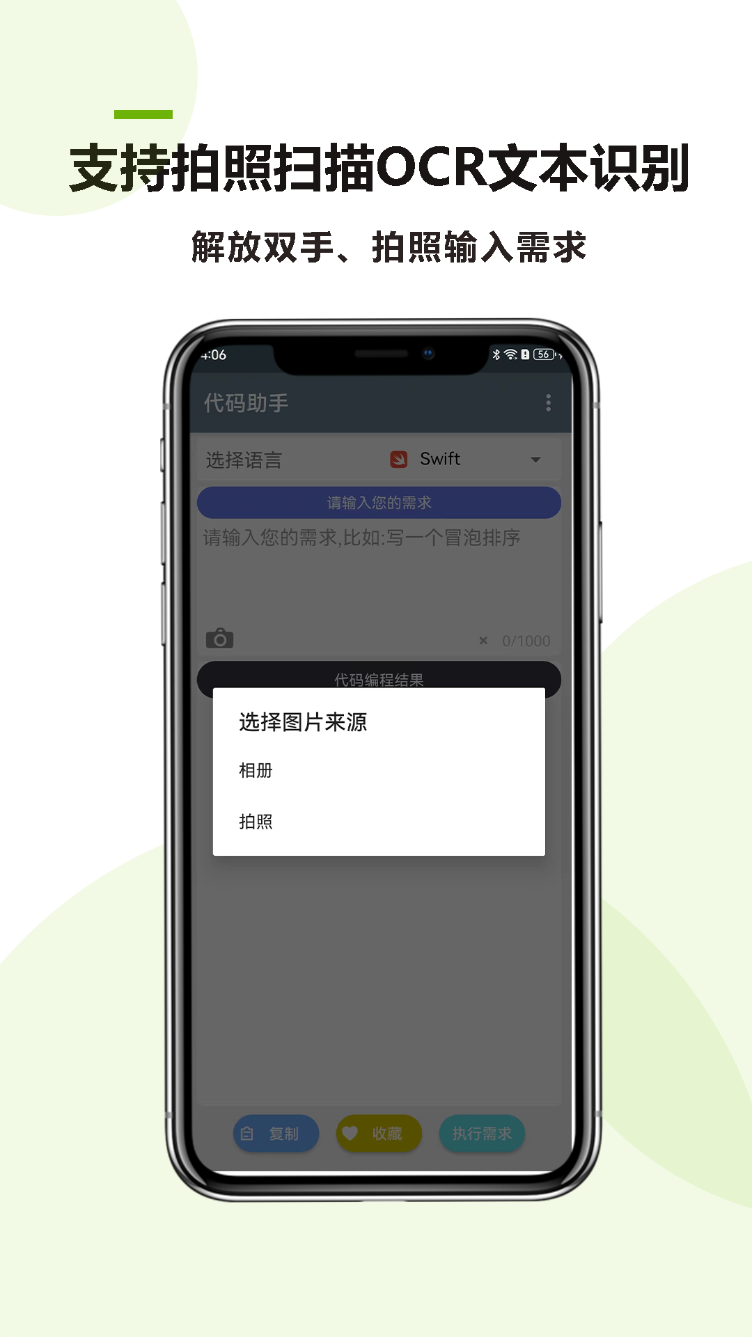 代码助手电脑版截图